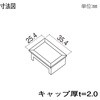 格子材 25×35用キャップ YKK AP