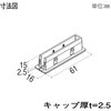 格子材 60×15用キャップ YKK AP