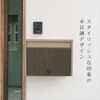 FHM-70D(TGY) 木目調大型郵便ポスト グリーンライフ 46152358