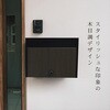FHM-70D(MBK) 木目調大型郵便ポスト グリーンライフ 46152367