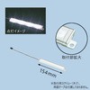 LEDラインライトミニ 小糸