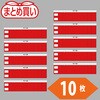 T-84842-10P まとめ買い ファスナー付腕章(安全ピンタイプ) TRUSCO 46182388