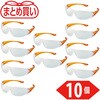 TYN-2-TM-10P まとめ買い 一眼型セーフティグラス TRUSCO 46182616
