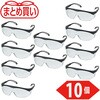 TVF-SE-10P まとめ買い 一眼型セーフティグラス VFコートレンズ TRUSCO 46182659