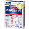 汚物処理キット