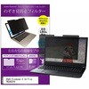 private-mag-14b-k0001533381 マグネット式 プライバシー フィルター ASUS Vivobook S 14 Flip TN3402YA 14インチ 対応 のぞき見防止 左右180度 保護 フィルム 互換品 メディアカバーマーケット 46200406