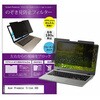 private-mag-156-k0001406771 マグネット式 プライバシー フィルター Acer Predator Triton 300 15.6インチ 対応 のぞき見防止 左右180度 保護 フィルム 互換品 メディアカバーマーケット 46200528