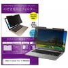 private-mag-156-k0001574270 マグネット式 プライバシー フィルター ASUS Vivobook Pro 15 M6500XU 15.6インチ 対応 のぞき見防止 左右180度 保護 フィルム 互換品 メディアカバーマーケット 46200851
