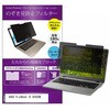 private-mag-156-k0001042169 マグネット式 プライバシー フィルター ASUS VivoBook 15 X542UN 15.6インチ 対応 のぞき見防止 左右180度 保護 フィルム 互換品 メディアカバーマーケット 46201246
