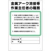 作業主任者の職務標識 つくし工房