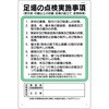 足場作業主任者