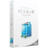 PCA法人税 システムB ピーシーエー