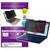 private-mag-133-k0001217514 マグネット式 プライバシー フィルター FMV LIFEBOOK UH シリーズ UH93 / D2 13.3インチ 対応 のぞき見防止 左右180度 保護 フィルム 互換品 メディアカバーマーケット 46217337