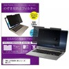 private-mag-156-k0001362362 マグネット式 プライバシー フィルター FMV LIFEBOOK AH シリーズ WA1 / F1 15.6インチ 対応 のぞき見防止 左右180度 保護 フィルム 互換品 メディアカバーマーケット 46218186