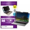 private-mag-156-k0000964991 マグネット式 プライバシー フィルター HP 15-r084TU 15.6インチ 対応 のぞき見防止 左右180度 保護 フィルム 互換品 メディアカバーマーケット 46218667