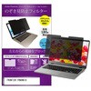 private-mag-156-k0000955839 マグネット式 プライバシー フィルター FRONTIER FRNXW610 15.6インチ 対応 のぞき見防止 左右180度 保護 フィルム 互換品 メディアカバーマーケット 46219735