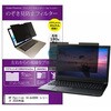 private-mag-14-k0001320453 マグネット式 プライバシー フィルター HP Pavilion 14-dv0000 シリーズ 2020年版 14インチ 対応 のぞき見防止 左右180度 保護 フィルム 互換品 メディアカバーマーケット 46225037