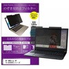 private-mag-156-k0001191997 マグネット式 プライバシー フィルター HP OMEN by HP 15-dh0000 シリーズ 15.6インチ 対応 のぞき見防止 左右180度 保護 フィルム 互換品 メディアカバーマーケット 46225859