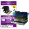 private-mag-133-k0001413933 マグネット式 プライバシー フィルター Lenovo IdeaPad Duet 560 Chromebook 2022年版 13.3インチ 対応 のぞき見防止 左右180度 保護 フィルム 互換品 メディアカバーマーケット 46226191