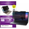 マグネット式 覗き見防止 プライバシー フィルター IODATA LCD-MF161XP 15.6インチ 保護 フィルム のぞき見防止 メディアフューチャー