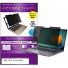private-mag-156-k0001106966 マグネット式 プライバシー フィルター NEC LAVIE Direct NS ( B ) 15.6インチ 対応 のぞき見防止 左右180度 保護 フィルム 互換品 メディアカバーマーケット 46229666