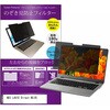 private-mag-156-k0001268399 マグネット式 プライバシー フィルター NEC LAVIE Direct NS ( R ) 15.6インチ 対応 のぞき見防止 左右180度 保護 フィルム 互換品 メディアカバーマーケット 46229806
