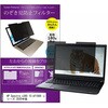 private-mag-156-k0001254338 マグネット式 プライバシー フィルター HP Spectre x360 15-df1000 シリーズ 2020年版 15.6インチ 対応 のぞき見防止 左右180度 保護 フィルム 互換品 メディアカバーマーケット 46229858