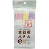 抗菌食器用ふきん3枚入 アイセン