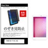 tab-pvt-180-k0000966513 のぞき見防止 プライバシー フィルム FRONTIER FT105(/KD) 7インチ 対応 保護 フィルム 180度 覗き見防止 互換品 メディアカバーマーケット 46259949