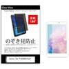 tab-pvt-180-k0001104868 のぞき見防止 プライバシー フィルム Lenovo Tab P10ZA450125JP 10.1インチ 対応 保護 フィルム 180度 覗き見防止 互換品 メディアカバーマーケット 46261270