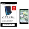 tab-pvt-180-k0001223708 のぞき見防止 プライバシー フィルム Lenovo Yoga Smart Tab 10.1インチ 対応 保護 フィルム 180度 覗き見防止 互換品 メディアカバーマーケット 46261367