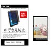 tab-pvt-180-k0001625435 のぞき見防止 プライバシー フィルム Lenovo Tab K11 2024年版 10.95インチ 対応 保護 フィルム 180度 覗き見防止 互換品 メディアカバーマーケット 46261961