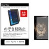 tab-pvt-180-k0001512969 のぞき見防止 プライバシー フィルム Lenovo Yoga Tab 11 2022年版 11インチ 対応 保護 フィルム 180度 覗き見防止 互換品 メディアカバーマーケット 46262101