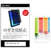 pvt-360-k0001258539 のぞき見防止 プライバシー フィルム NEC LAVIE Smart FM 10.1インチ 対応 保護 フィルム 360度 覗き見防止 互換品 メディアカバーマーケット 46262137