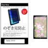 pvt-360-k0001429741 のぞき見防止 プライバシー フィルム Geanee JT10-X1 10.1インチ 対応 保護 フィルム 360度 覗き見防止 互換品 メディアカバーマーケット 46262225