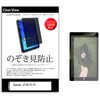 pvt-360-k0001433644 のぞき見防止 プライバシー フィルム Geanee JT10LTE-X1 10.1インチ 対応 保護 フィルム 360度 覗き見防止 互換品 メディアカバーマーケット 46262250
