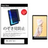 pvt-360-k0001350567 のぞき見防止 プライバシー フィルム NEC LAVIE Tab11 11インチ 対応 保護 フィルム 360度 覗き見防止 互換品 メディアカバーマーケット 46262776