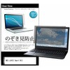 pvt-180-k0001349179 のぞき見防止 プライバシー フィルム NEC LAVIE Smart N12 12.5インチ 対応 保護 フィルム 180度 覗き見防止 互換品 メディアカバーマーケット 46263686