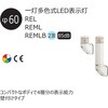 REL-24-3-RYG 一灯多色式LED表示灯 Φ40 ROGシリーズ 直付 DC24V 1段 アロー&ハーモニー(シュナイダーエレクトリック) 46264095