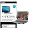 pvt-180-k0001536873 のぞき見防止 プライバシー フィルム ASUS ExpertBook B5 Flip(B5302F) 13.3インチ 対応 保護 フィルム 180度 覗き見防止 互換品 メディアカバーマーケット 46264341