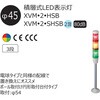 XVMB2RAGSHSB 積層式LED表示灯 XVC6シリーズ 積層式LED表示灯+ブザー+点滅(直付) アロー&ハーモニー(シュナイダーエレクトリック) 46265285