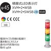 XVMB2RAGWSB 積層式LED表示灯 XVUシリーズ組立完成品 アロー&ハーモニー(シュナイダーエレクトリック) 03665278