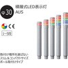 AUS-24-4-RYGB 積層式LED表示灯 Φ30 AUSGシリーズ 直付 AC/DC24V アロー&ハーモニー(シュナイダーエレクトリック) 46270158