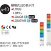LOUG-24-5-RYGBW �ϑw��LED�\���� ��40 LOUG�V���[�Y ���t AC/DC24V �A���[&�n�[���j�[(�V���i�C�_�[�G���N�g���b�N) 46270185