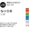 XVC4B4K-RYGB �ϑw��LED�\���� ��40 LOUL�V���[�Y �Ǖt �A���[&�n�[���j�[(�V���i�C�_�[�G���N�g���b�N) 46268959