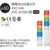 XVC6B3K 積層式LED表示灯 XVC6シリーズ 積層式LED表示灯+ブザー+点滅(直付) アロー&ハーモニー(シュナイダーエレクトリック) 46265258
