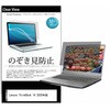 pvt-180-k0001265251 のぞき見防止 プライバシー フィルム Lenovo ThinkBook 14 2020年版 14インチ 対応 保護 フィルム 180度 覗き見防止 互換品 メディアカバーマーケット 46266809