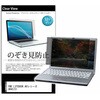 pvt-180-k0001283725 のぞき見防止 プライバシー フィルム FMV LIFEBOOK AHシリーズ AH43/E1 15.6インチ 対応 保護 フィルム 180度 覗き見防止 互換品 メディアカバーマーケット 46270677