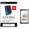 のぞき見防止 プライバシー フィルム Orbic Orbic TAB8 4G 8インチ 保護 フィルム 180度 覗き見防止 メディアカバーマーケット