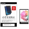 tab-pvt-180-k0001635750 のぞき見防止 プライバシー フィルム Blackview Tab 7 Pro 10.1インチ 対応 保護 フィルム 180度 覗き見防止 互換品 メディアカバーマーケット 46273030